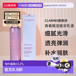 欧洲直邮Clarins娇韵诗青春赋活焕采乳液精准焕白乳液100ml正品