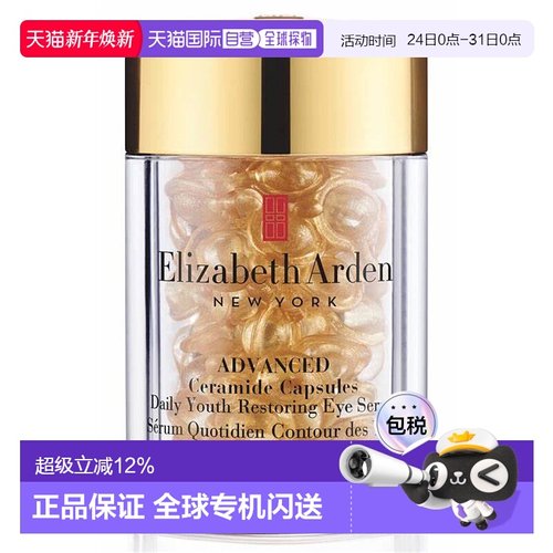 香港直邮伊丽莎白雅顿（Elizabeth Arden）时空金致导航眼部正品