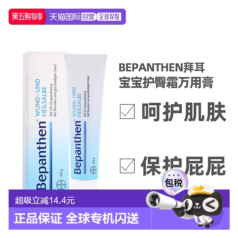 欧洲直邮拜耳Bepanthen皮肤万用膏缓解伤口修复婴幼儿皮疹 100g