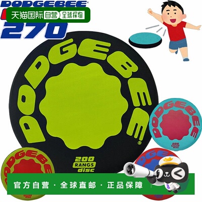 日本直邮TOEI LIGHT Dodgebee 270 U-7067 飞盘 官方尺寸适合 Dod
