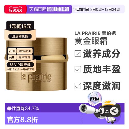 香港直邮莱珀妮（La Prairie） 黄金眼霜 金颜亮采眼霜20ml正品