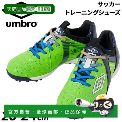日本直邮Umbro 青少年足球鞋训练鞋 20-24厘米宽 UMBRO Accelerat