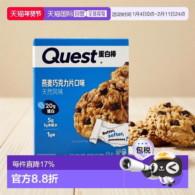 香港直邮Quest Nutrition蛋白棒燕麦巧克力片4 条每条 2.1,保健食品/膳食营养补充食品,其他膳食营养补充剂,淘宝优惠券,粉丝福利购,淘宝优惠卷