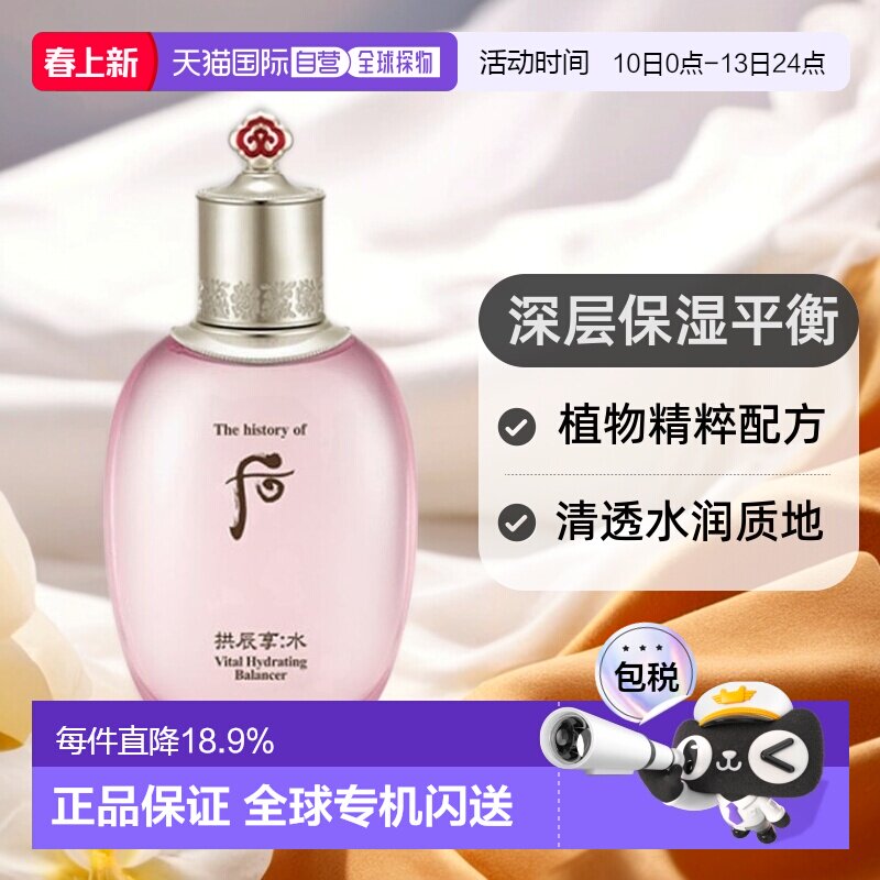 韩国直邮WHOO拱辰享水沄清透平衡水正品爽肤水补水保湿化妆水水油