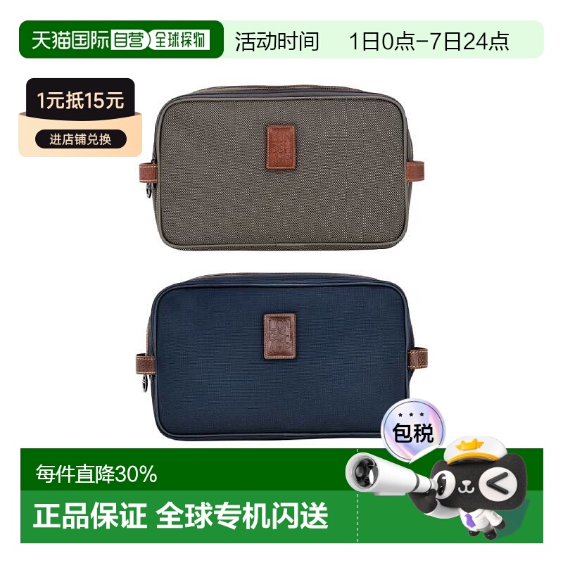 香港直邮LONGCHAMP珑骧Boxford Toiletry女士帆布洗漱化妆包时尚