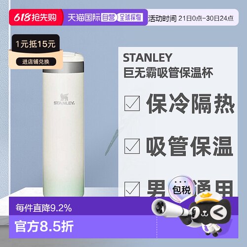 韩国直邮STANLEY 巨无霸吸管杯保冷隔热水杯10-10789保温杯591ml