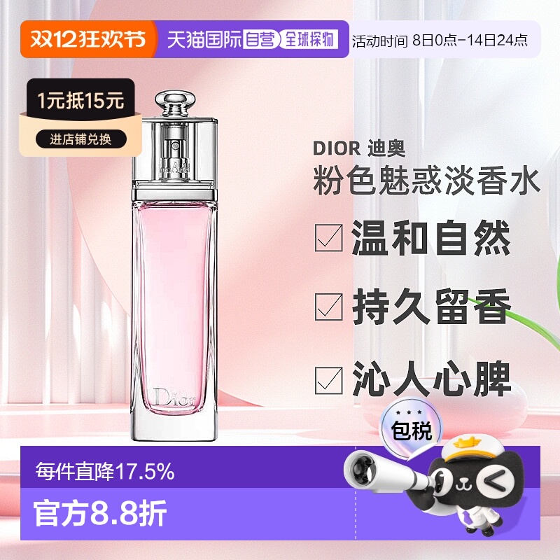 欧洲直邮Dior迪奥粉色魅惑女士淡香水EDT留香清新50/100ml正品