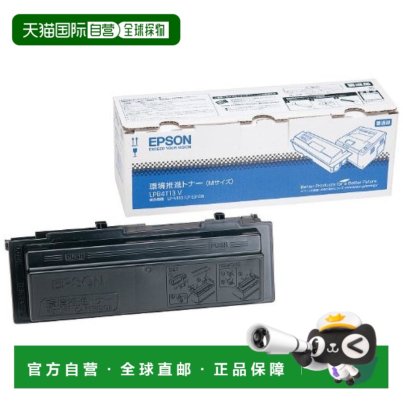 【日本直邮】EPSON爱普生复印机配件替换用墨粉M码黑色 LPB4T13V