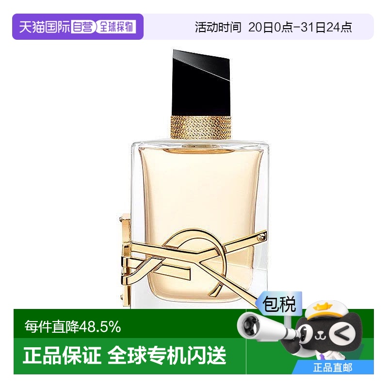 YSL圣罗兰自由之水女士浓香/淡香水持久留香馥郁新款正品