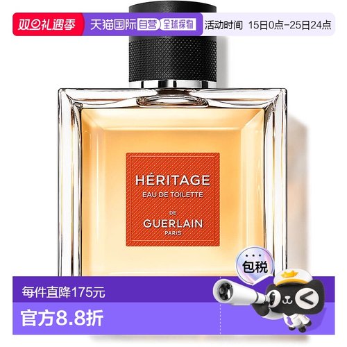 欧洲直邮guerlain男士香水遗产淡香水娇兰持久留香香调自然100ml