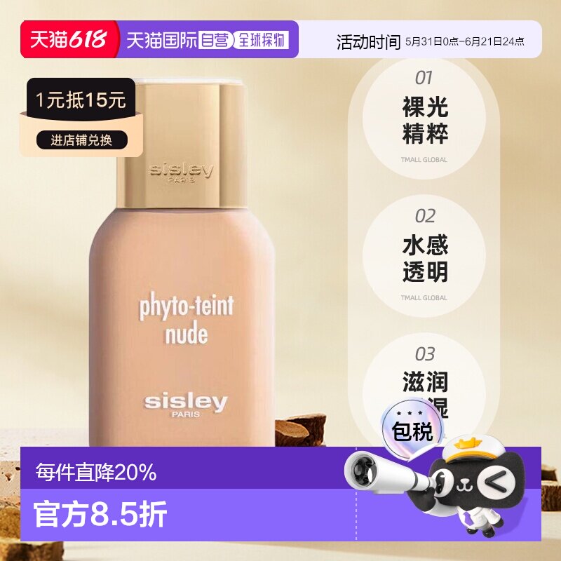 欧洲直邮sisley希思黎裸光精粹水感粉底液30ML透明感滋润无痕正品