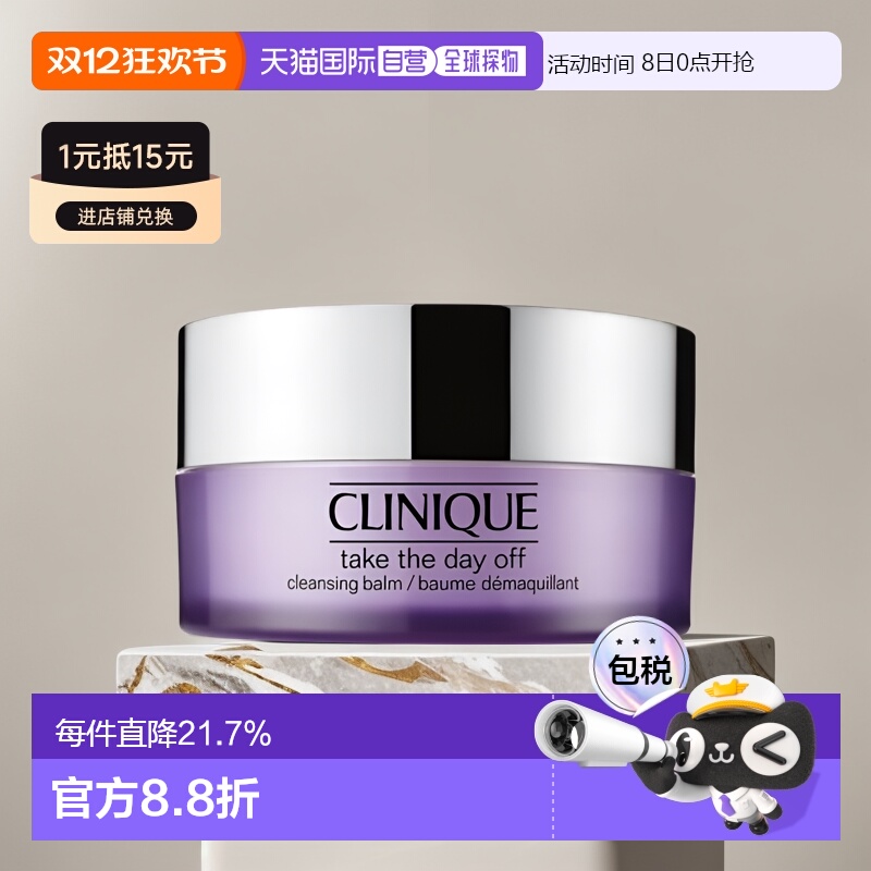 香港卸妆卸妆膏Clinique