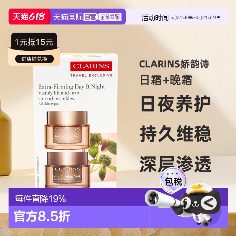 香港直邮CLARINS娇韵诗焕颜紧致弹簧霜套装(日霜+晚霜)正品