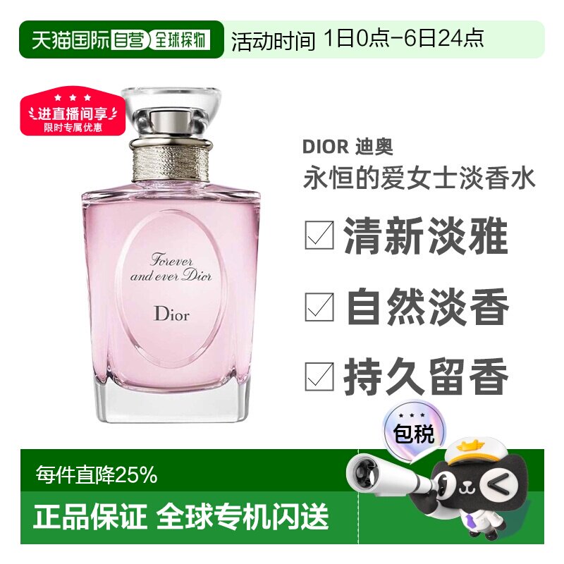 欧洲直邮Dior 迪奥永恒的爱女士淡香水100ml清新淡雅持久正品中性