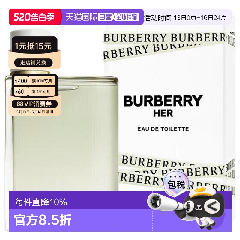 香港直邮Burberry 巴宝莉 花与她果漾青提软糖淡香水100ml正品