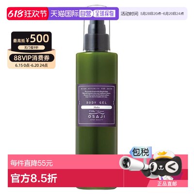 日本直邮OSAJI身体保湿啫喱 200g MUKU无香
