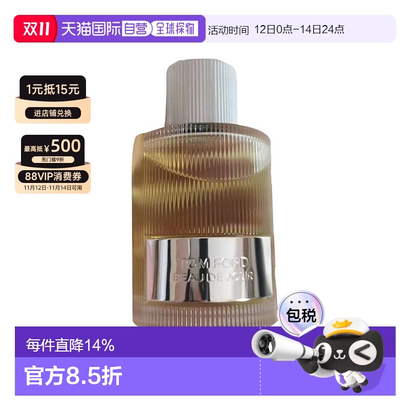欧洲直邮Tom Ford/汤姆福特白日隽朗香水 薰衣草香50-100ml TF男
