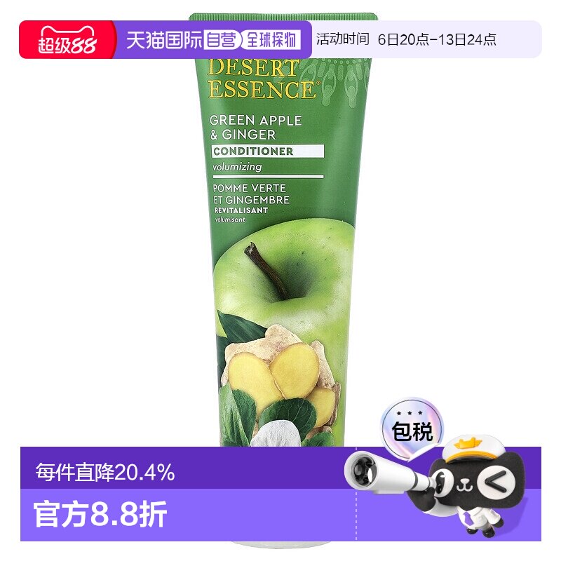香港直邮Desert Essence沙漠精华护发素青苹果生姜237ml正品修复图片