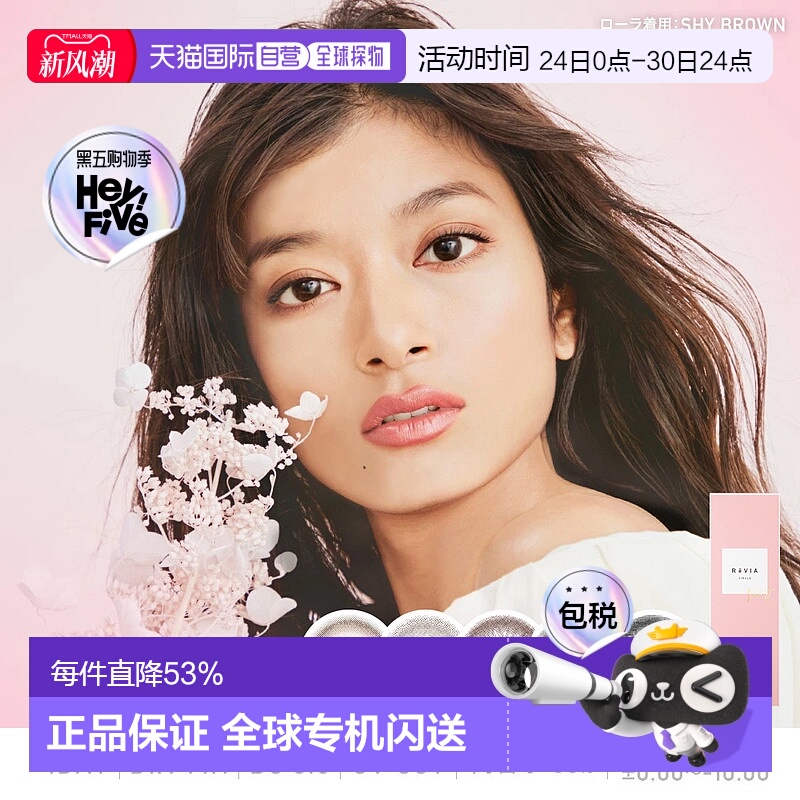 日本直邮ReVia CIRCLE 日抛美瞳 自然系彩色隐形眼镜10片装透亮