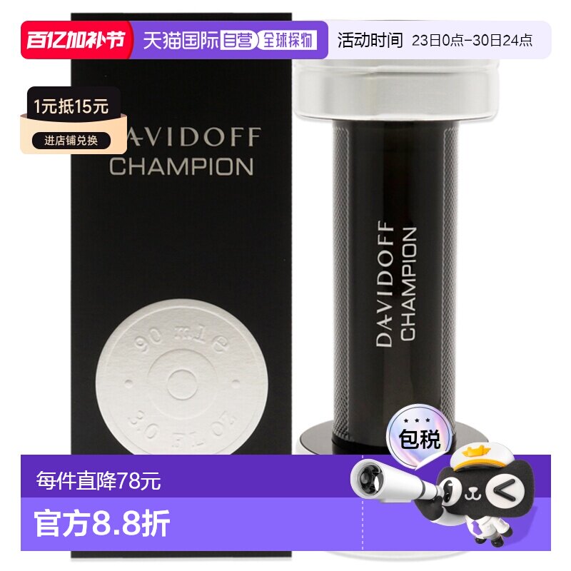 美国直邮Davidoff大卫杜夫王者风范冠军男士淡香水EDT清新90ml