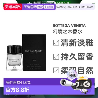 欧洲直邮Bottega Veneta葆蝶家 幻境之木香水淡香50ml