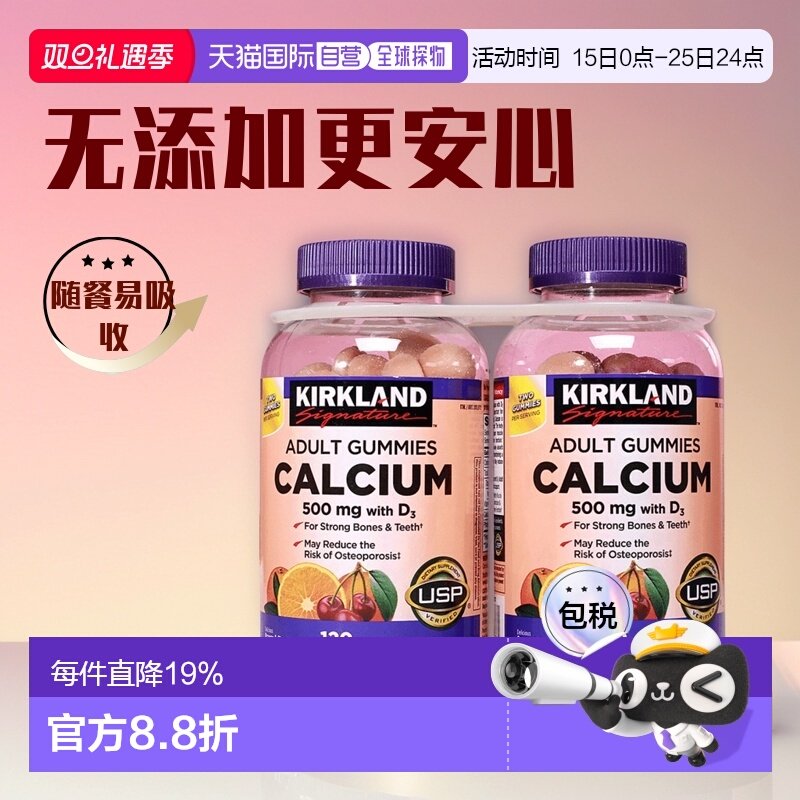 美国直邮KIRKLAND Signature科克兰钙维生素D3补钙糖助力骨质健康