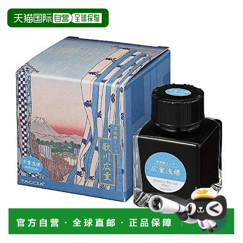 【日本直邮】Nakabayashi TACCIA钢笔用水性染料 浮世绘系列广重