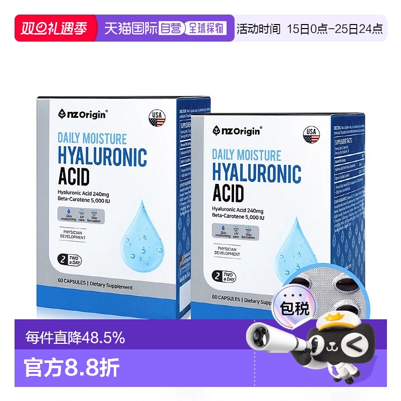 韩国直邮NZ Origin玻尿酸胶囊60粒*4盒补水护肤滋润肌肤纹理