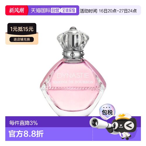 欧洲直邮Marina de Bourbon皇家玛丽娜王朝女士EDP浓香水 50正品