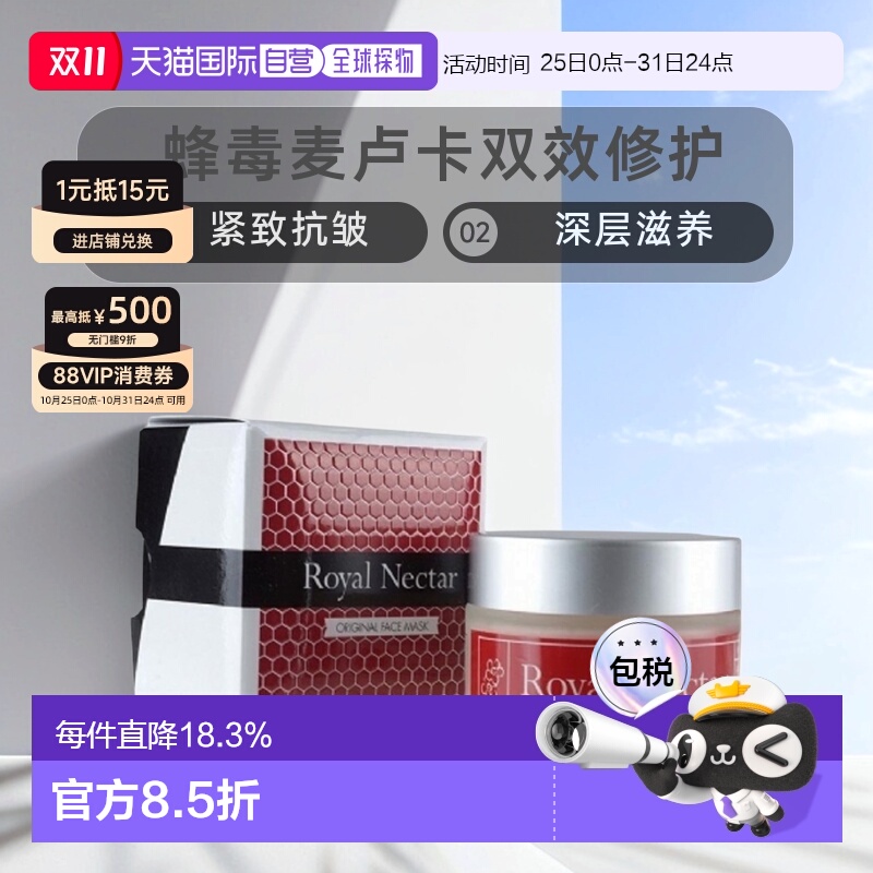 澳大利亚直邮Royal Nectar蜂毒保湿涂抹面膜补水滋润维稳舒缓50ml