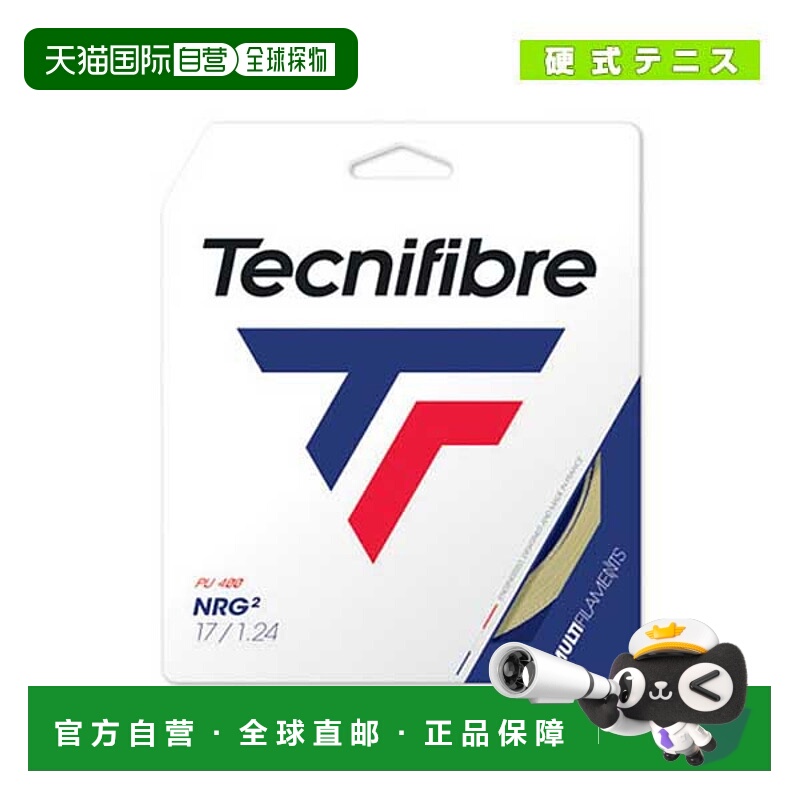 日本直邮高科技纤维网球线 单张力 NRG2 NRG Square 01GNR