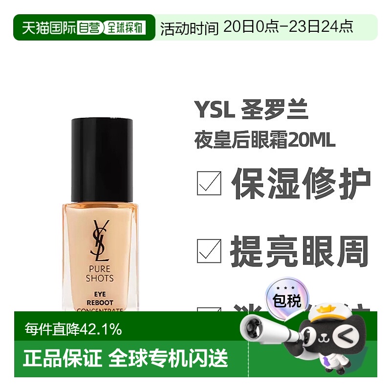 香港直邮 YSL圣罗兰夜皇后眼霜20ml 眼部精华保湿焕亮紧致抗正品