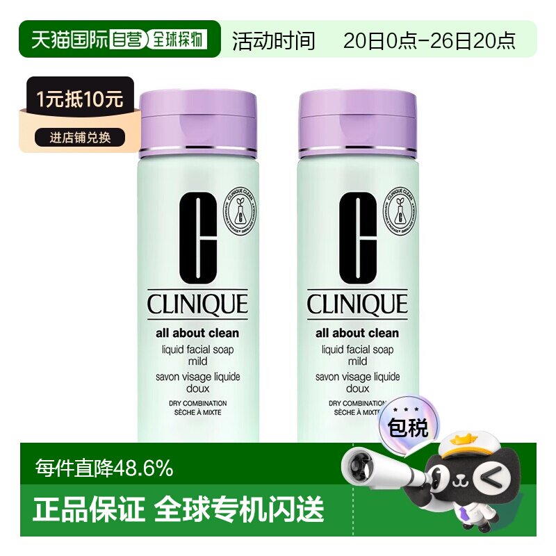 欧洲直邮Clinique倩碧液体洁面皂200ml 2瓶装新款正品