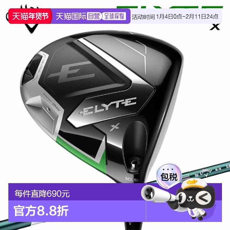日本直邮卡拉威 Elite X 高尔夫球杆 VENTUS GREEN 5适用于卡拉威,运动/瑜伽/健身/球迷用品,高尔夫球杆,淘宝优惠券,粉丝福利购,淘宝优惠卷