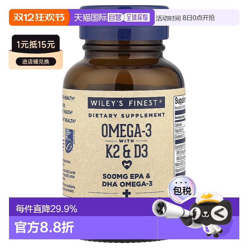 香港直发Wiley'S Finest鱼油胶囊高钙好吸收舒缓疲劳润发60粒
