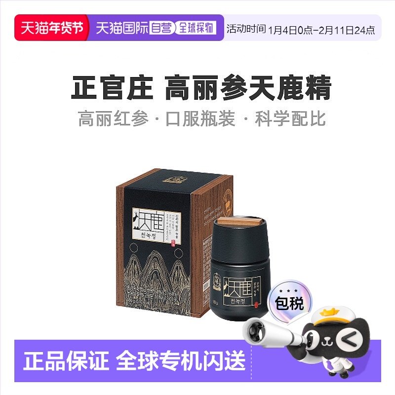 韩国直邮正官庄韩版6年根高丽红参180g滋补品口服瓶装浓缩液植物