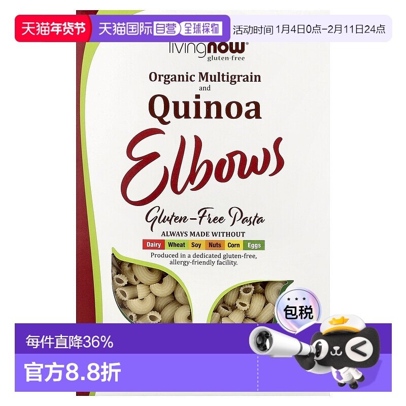 香港直发NOW诺奥通心粉无麸质全素食有机藜麦健康227g