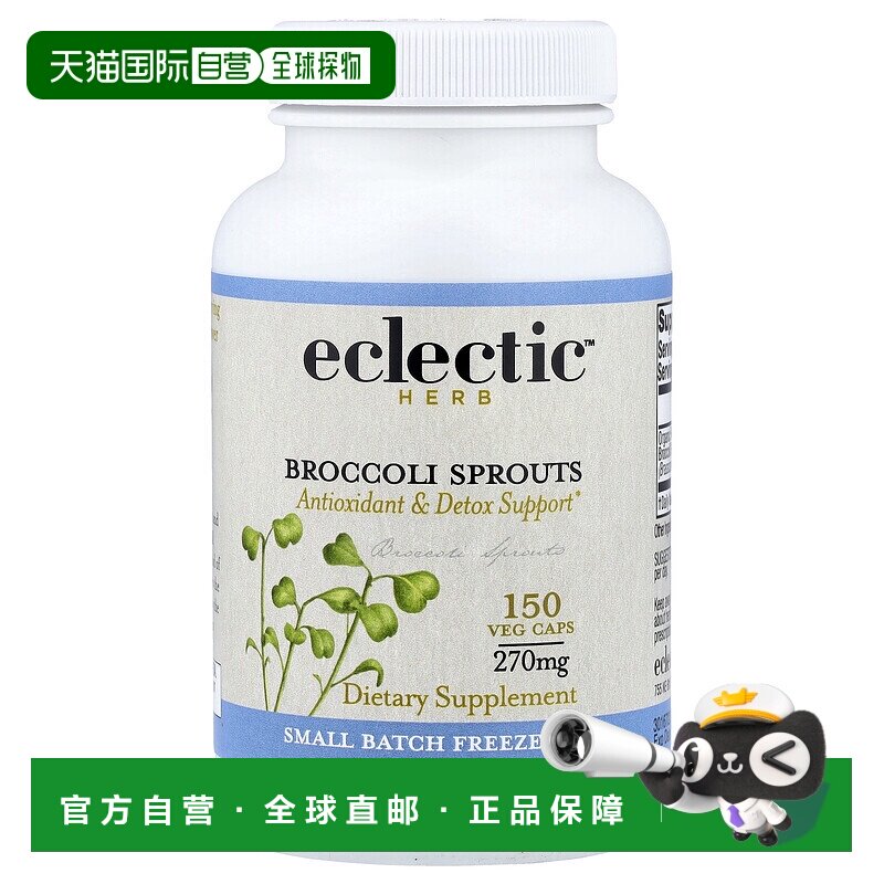 香港直发Eclectic Institute新鲜冻干西兰花芽补充剂150粒植物图片