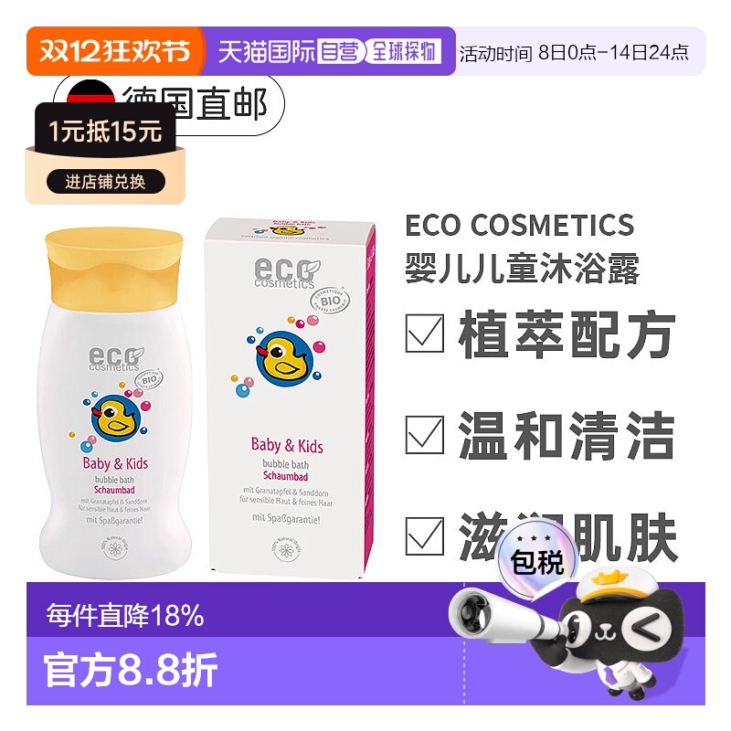 欧洲直邮ECO婴儿泡泡浴舒缓滋润补水保湿沐浴乳儿童200ml石榴