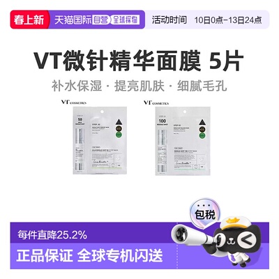 韩国直邮VT COSMETICS 积雪草收缩毛孔补水嫩肤微针面膜100针正品
