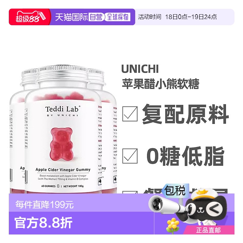 澳大利亚直邮Unichi苹果醋小熊软糖苹果柠檬味维生素营养60粒*3瓶