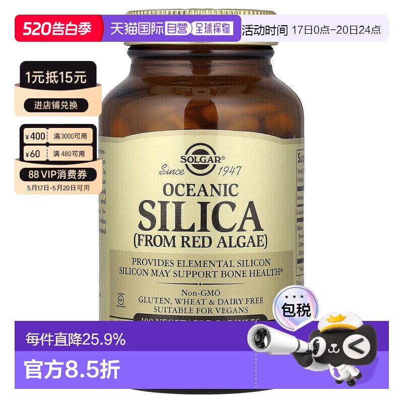 香港直发Solgar索尔加海洋二氧化硅胶囊提取自红藻100粒补充剂