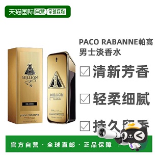 欧洲直邮Paco Rabanne帕高男士淡香水EDT清新芳香轻柔细腻200ml