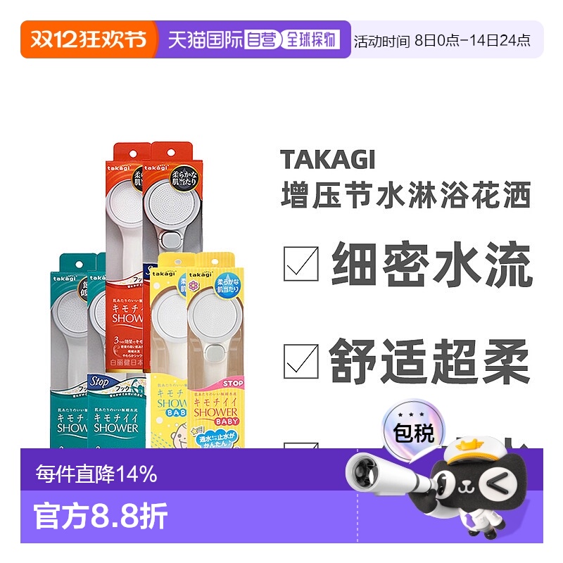 日本直邮takagi花洒增压节水过滤一键止水淋浴喷头护肤柔发莲蓬头