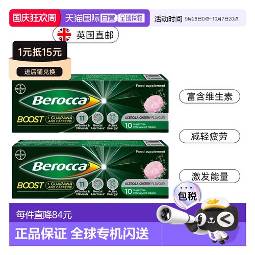 欧洲直邮Berocca多效维生素泡腾片含11种维生素矿物质减少疲劳