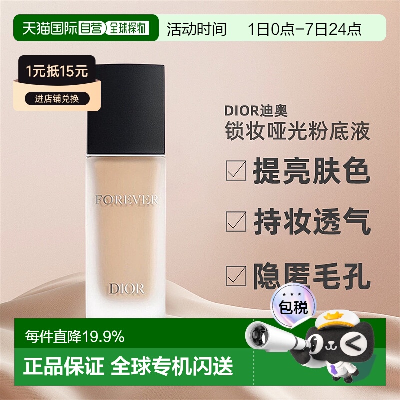 日潮跑腿Dior迪奥锁妆凝脂粉底液柔雾哑光款30ml持久贴肤正品