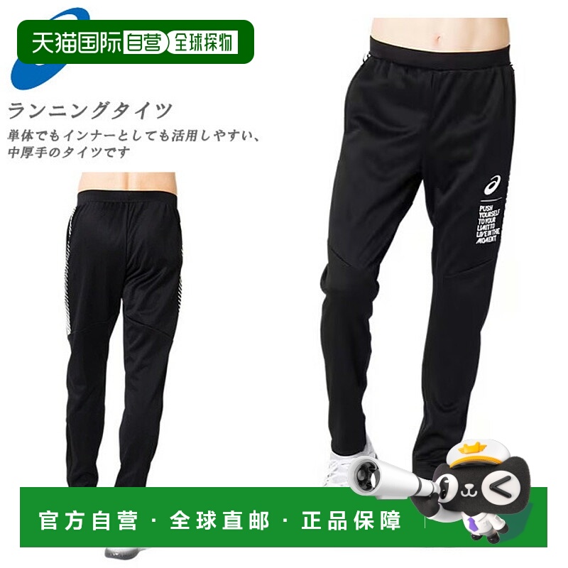 日本直邮Asics/亚瑟士 男士裤子 LIMO 训练长裤抓绒运动裤保温拉