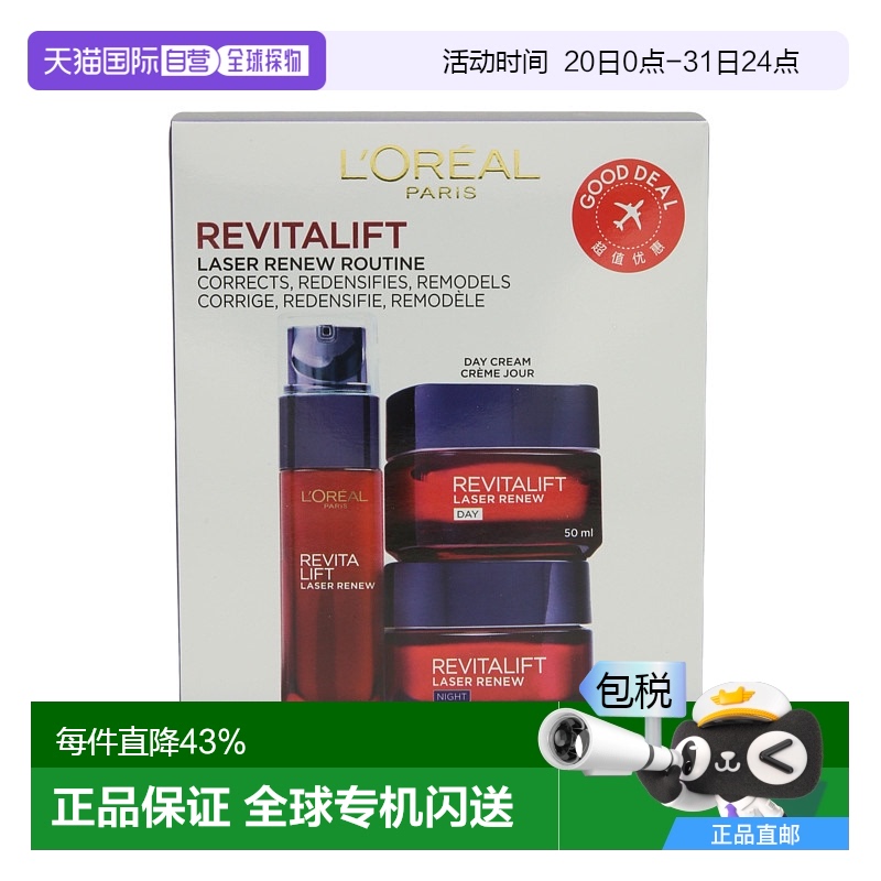 L'ORÉAL 欧莱雅活力紧致修护套装新款正品