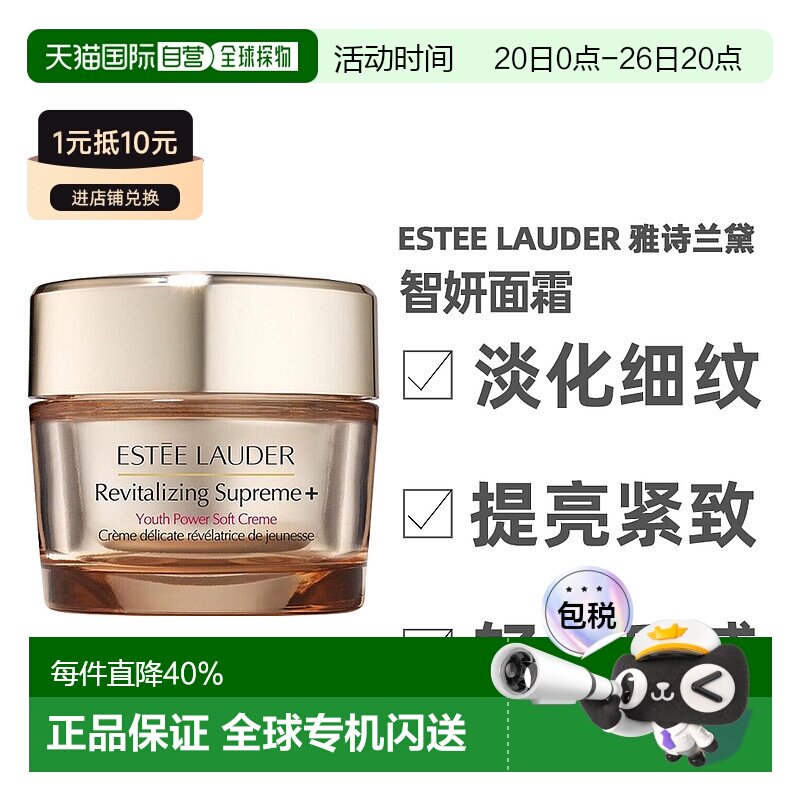 香港直邮Estee Lauder雅诗兰黛 智妍面霜保湿清爽/滋润75ml/100ml