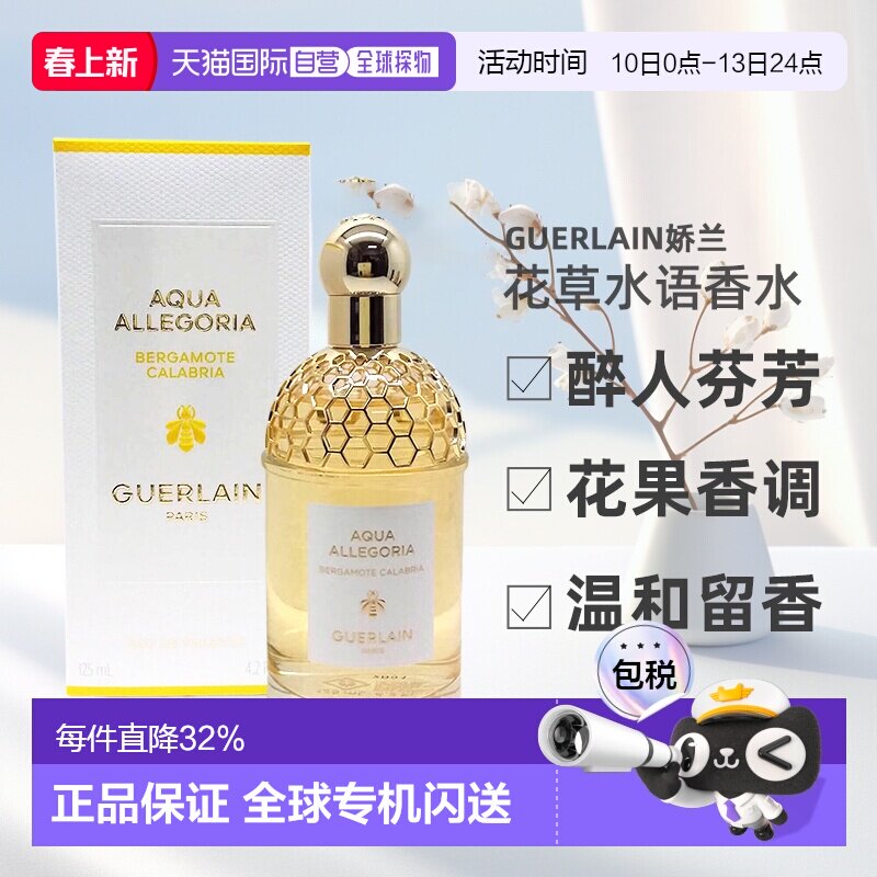 香港直邮GUERLAIN娇兰花草水语花果香调女士淡香水75/125ml正品新